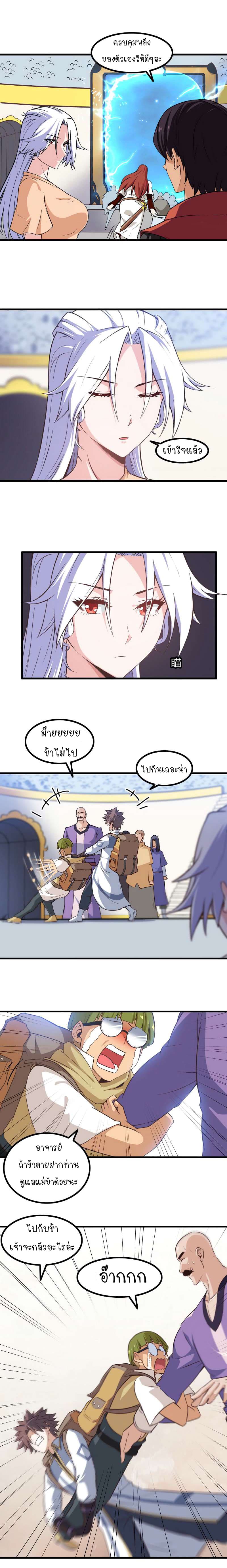 My Wife is a Demon Queen page 10