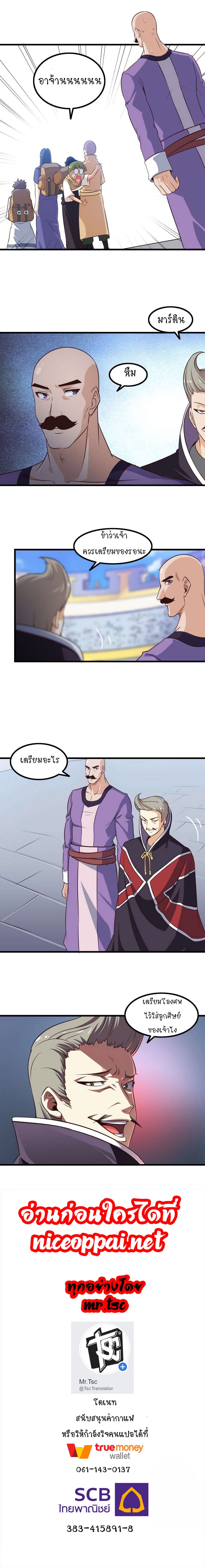 My Wife is a Demon Queen page 11