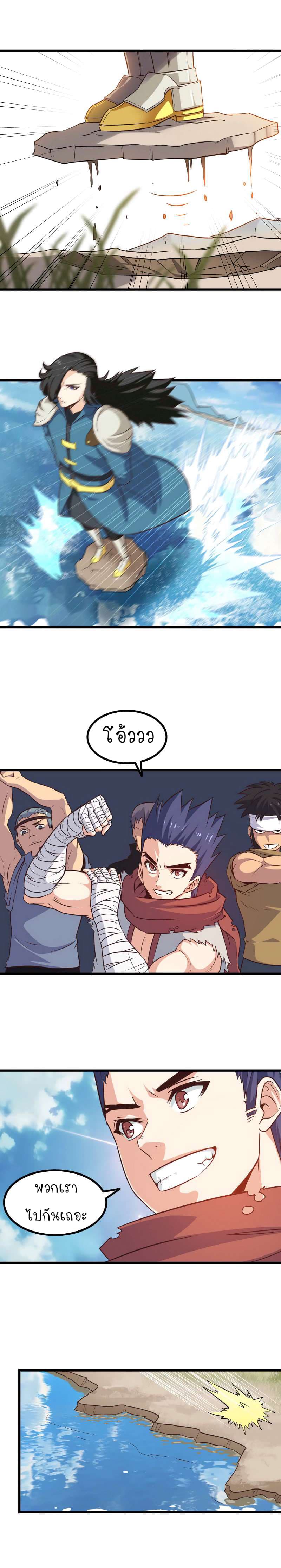 My Wife is a Demon Queen page 8