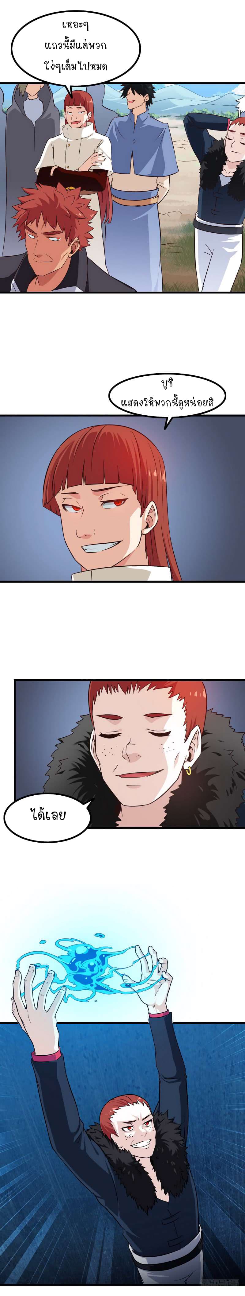 My Wife is a Demon Queen page 10