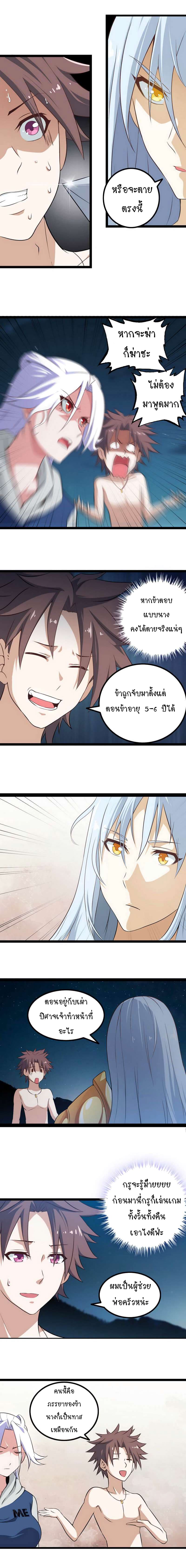 My Wife is a Demon Queen page 3