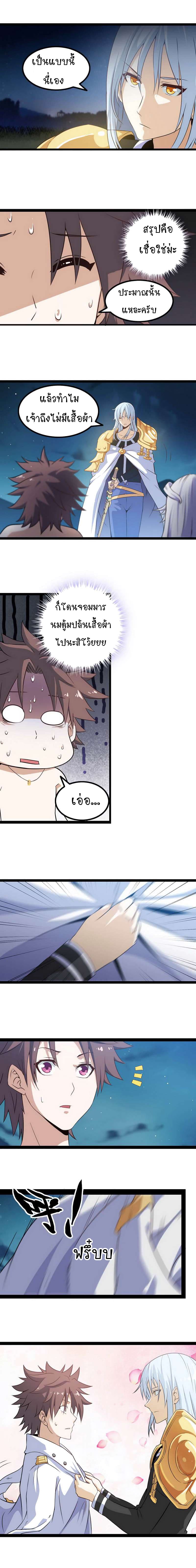 My Wife is a Demon Queen page 4