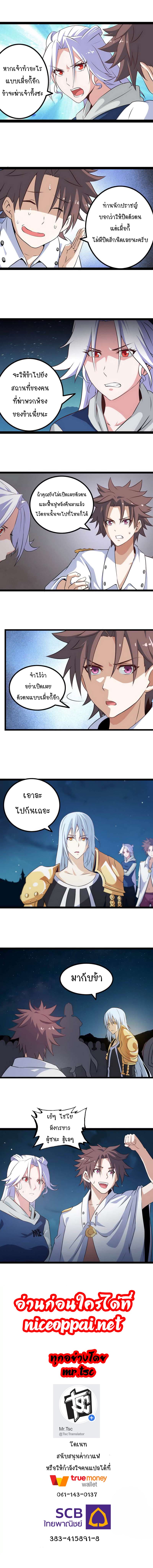 My Wife is a Demon Queen page 6