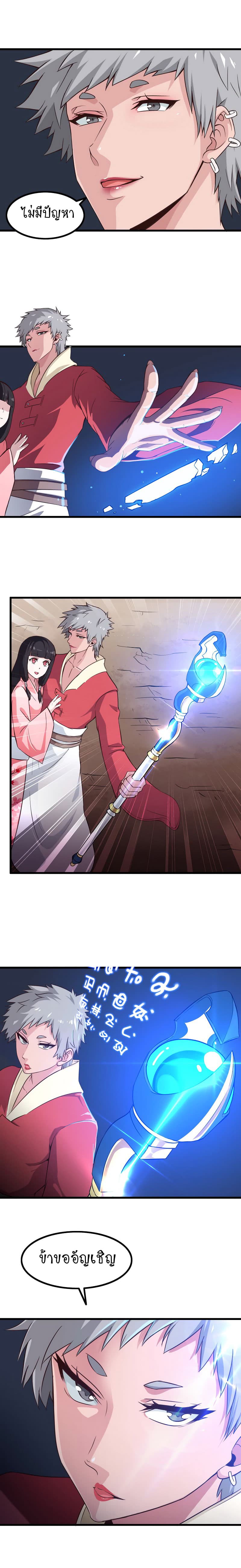 My Wife is a Demon Queen page 5