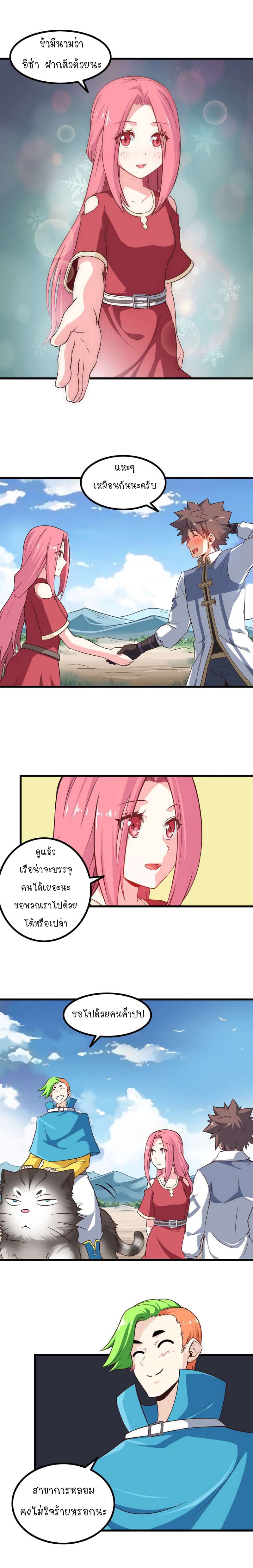 My Wife is a Demon Queen page 7