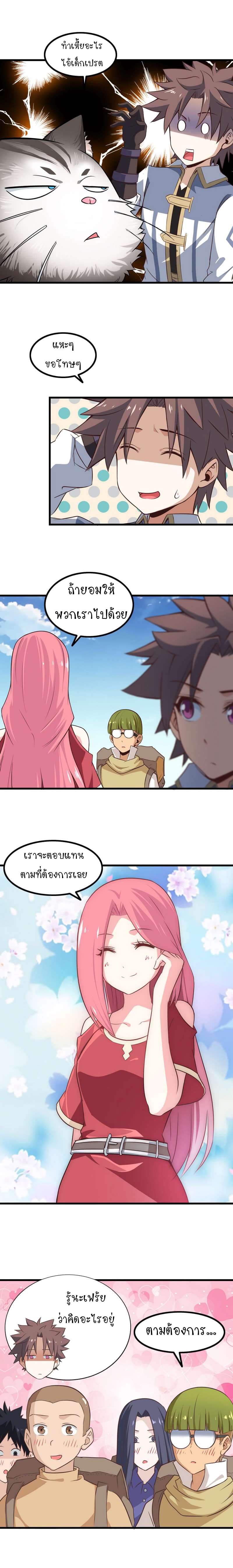 My Wife is a Demon Queen page 9