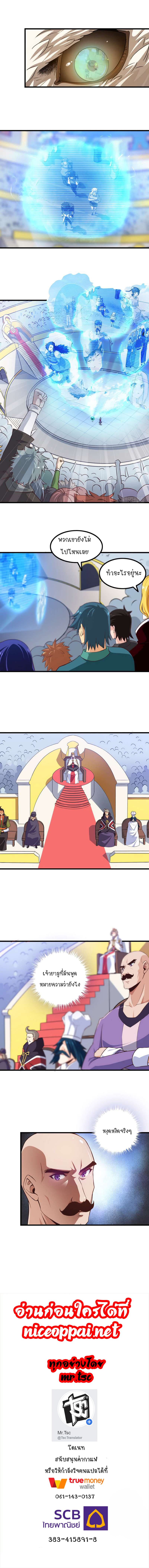 My Wife is a Demon Queen page 11