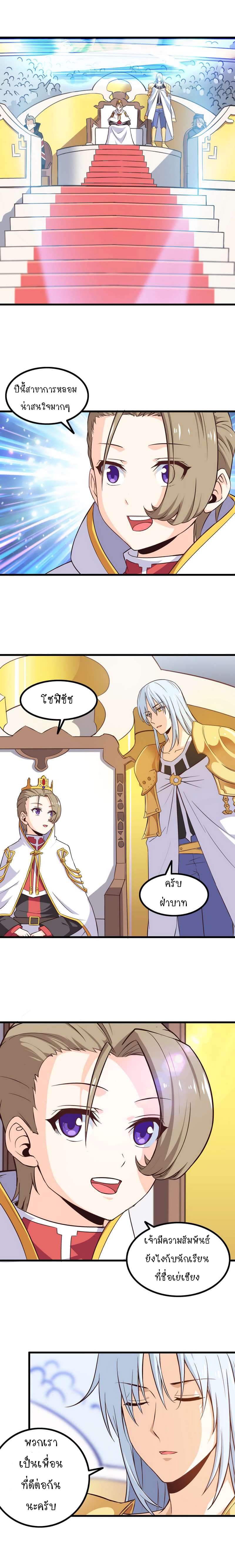 My Wife is a Demon Queen page 5