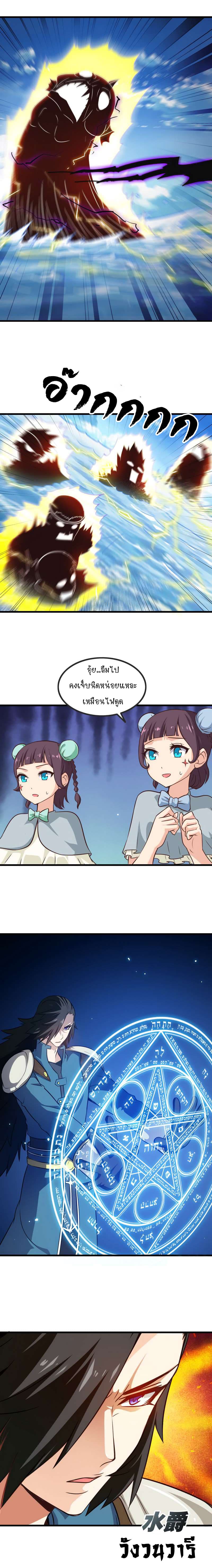 My Wife is a Demon Queen page 7