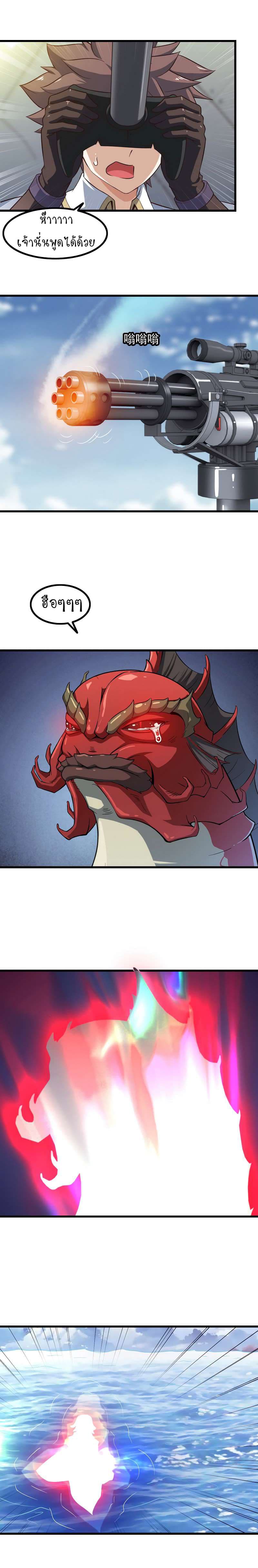 My Wife is a Demon Queen page 6