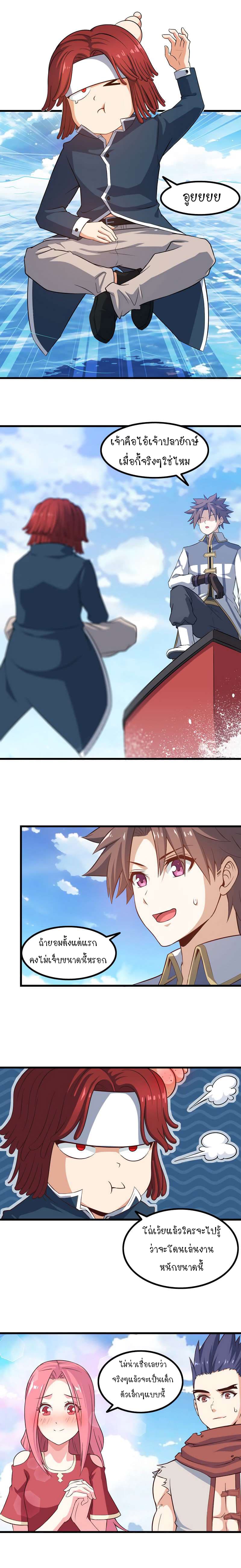 My Wife is a Demon Queen page 7