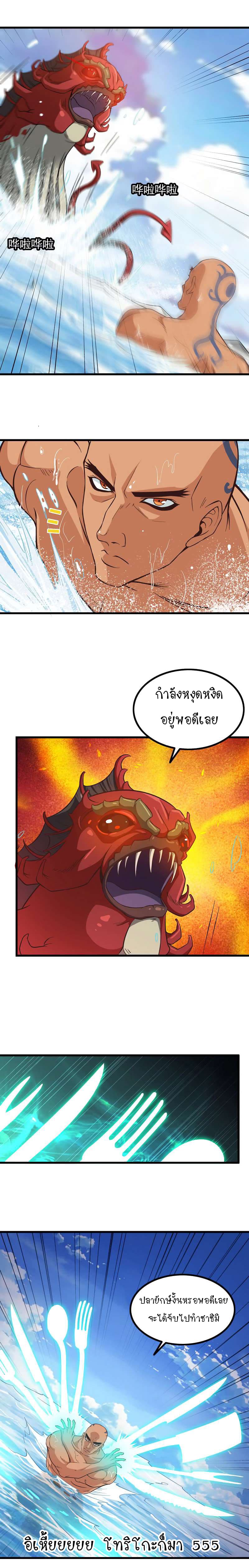 My Wife is a Demon Queen page 9