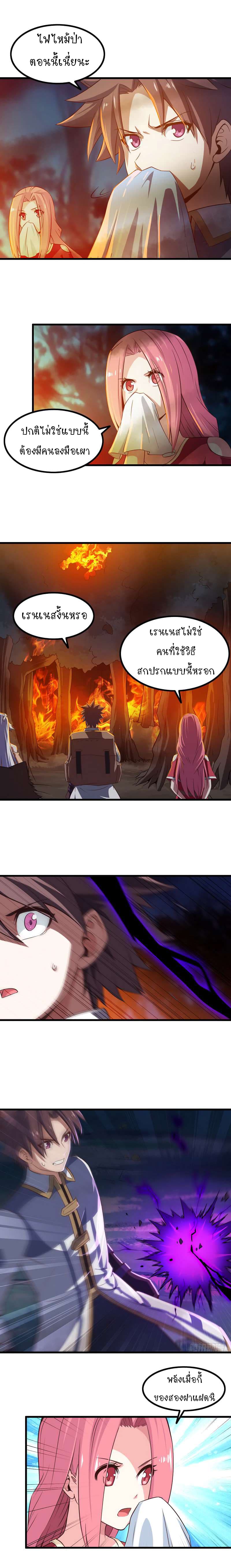 My Wife is a Demon Queen page 9