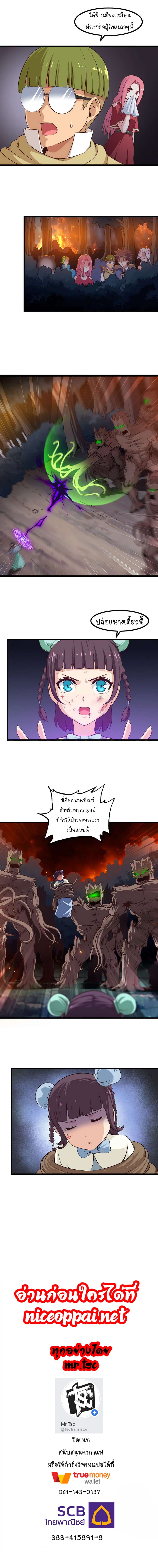 My Wife is a Demon Queen page 10