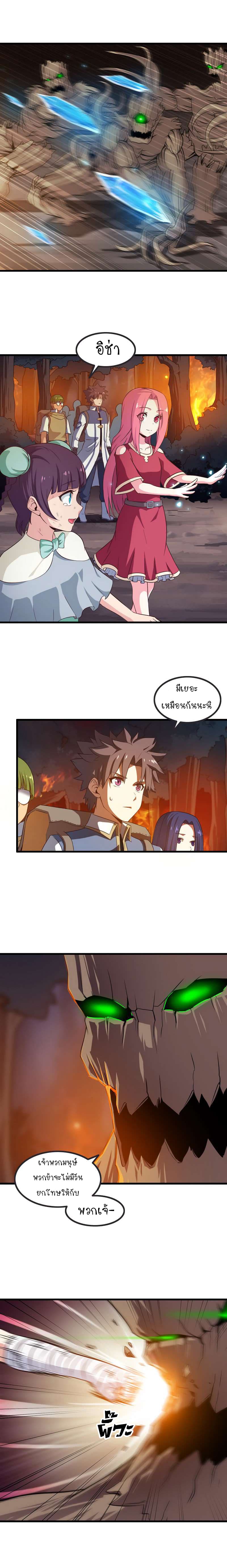 My Wife is a Demon Queen page 3
