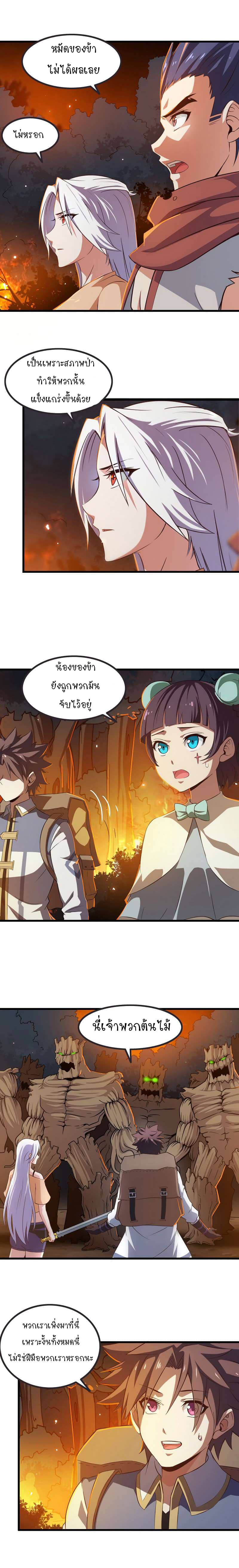 My Wife is a Demon Queen page 6