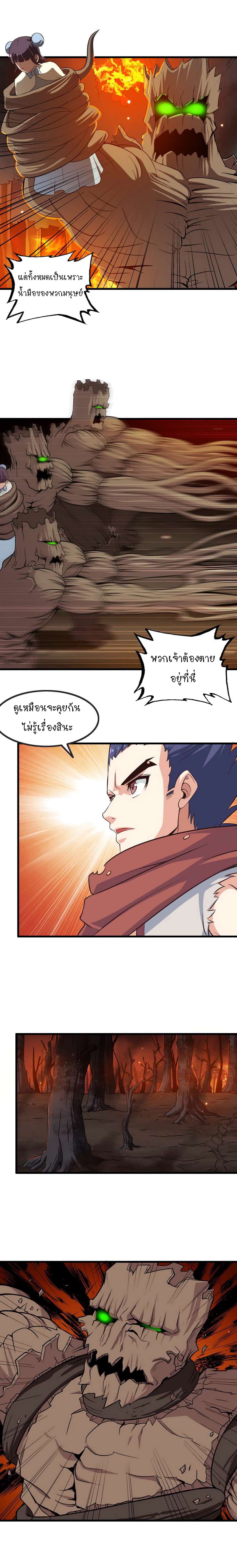 My Wife is a Demon Queen page 7