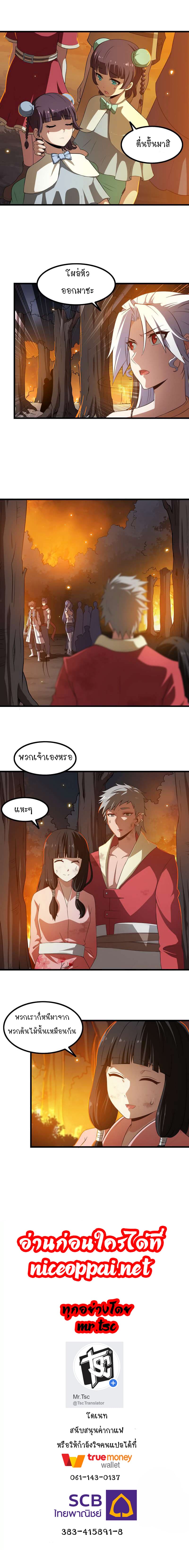 My Wife is a Demon Queen page 11