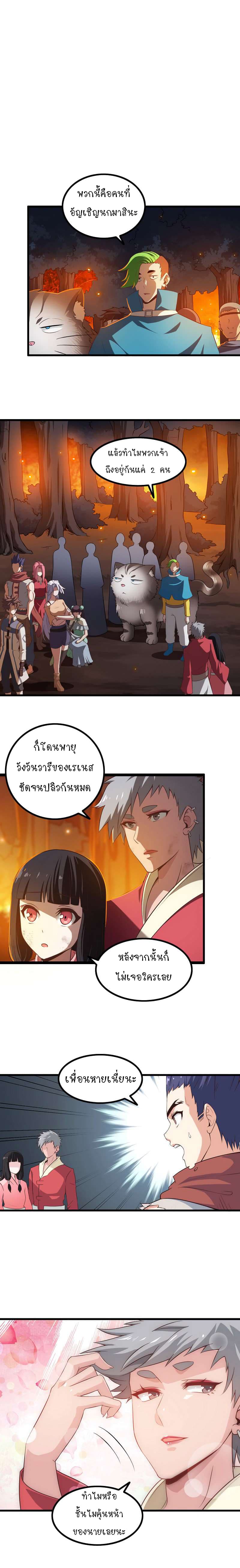 My Wife is a Demon Queen page 2