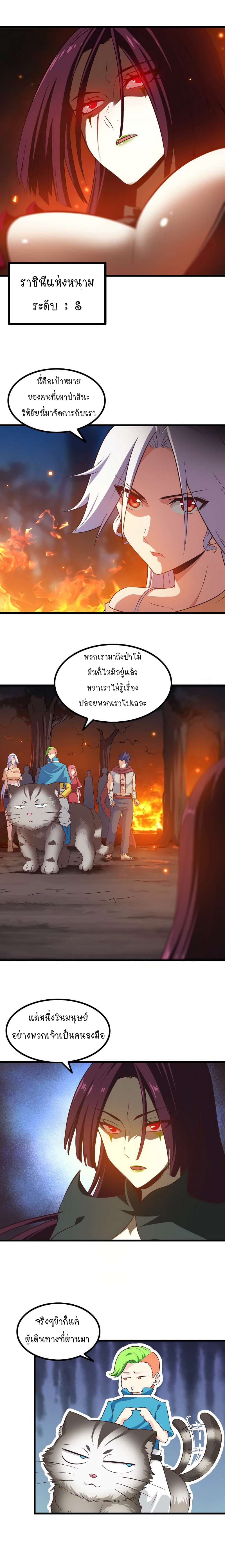My Wife is a Demon Queen page 6