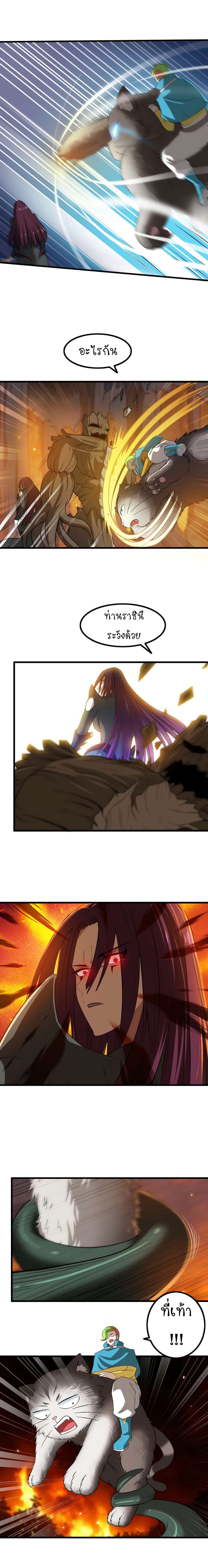 My Wife is a Demon Queen page 9