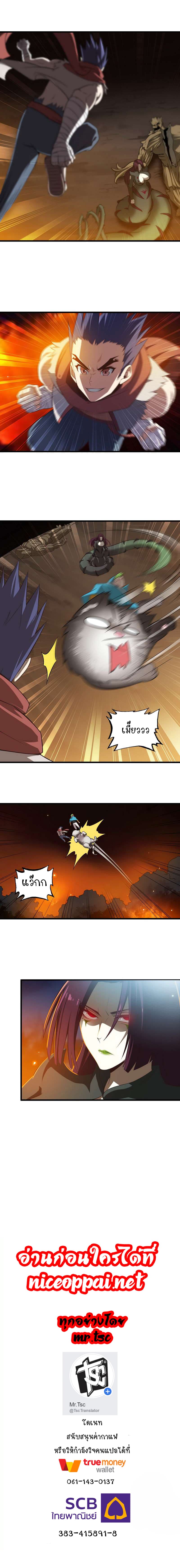 My Wife is a Demon Queen page 10