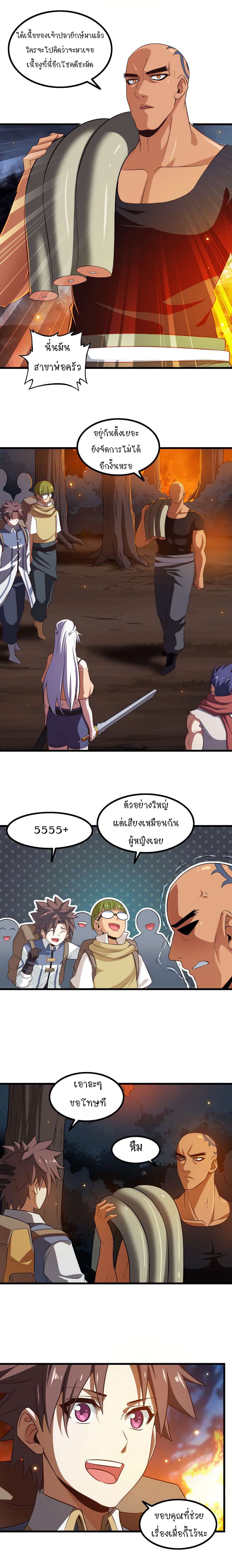 My Wife is a Demon Queen page 8