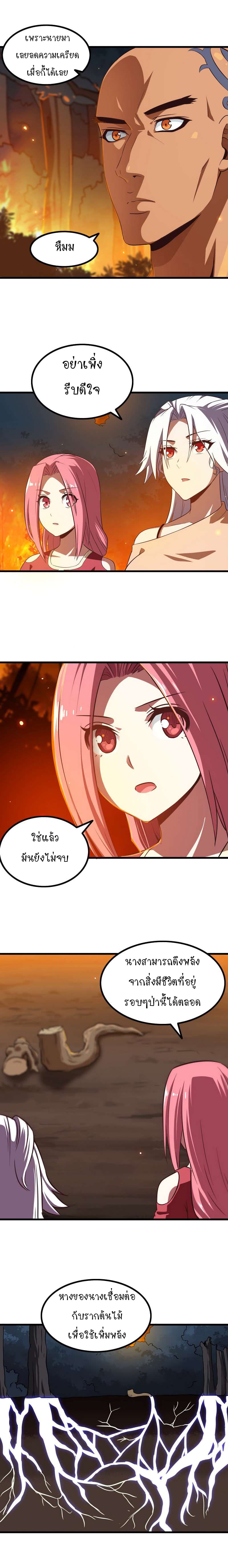 My Wife is a Demon Queen page 9