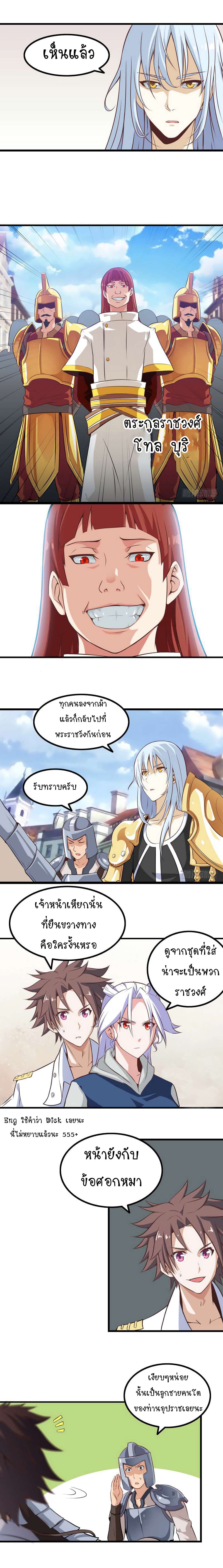 My Wife is a Demon Queen page 5