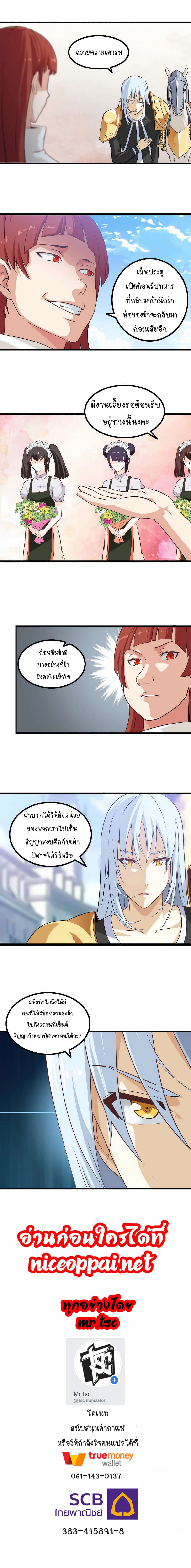 My Wife is a Demon Queen page 7