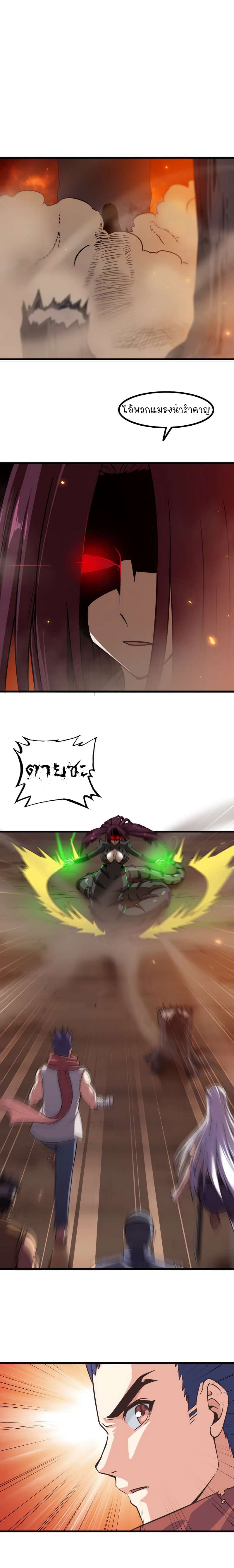 My Wife is a Demon Queen page 2