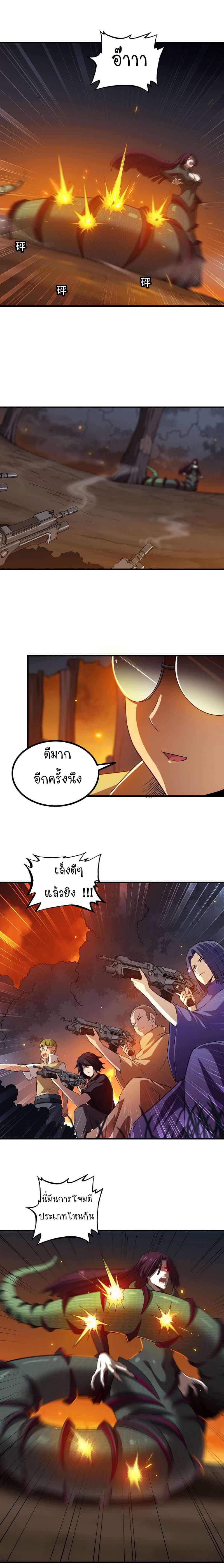 My Wife is a Demon Queen page 7