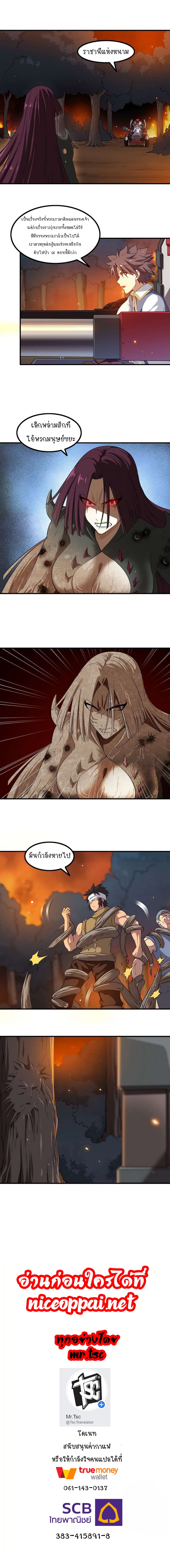 My Wife is a Demon Queen page 10