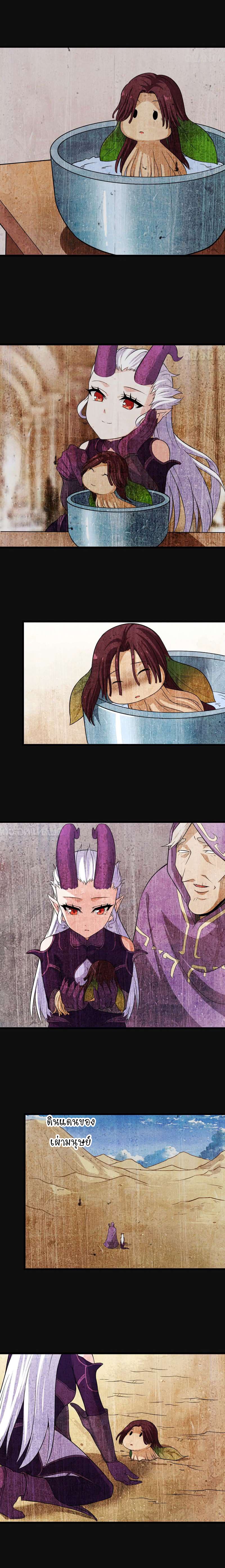 My Wife is a Demon Queen page 7