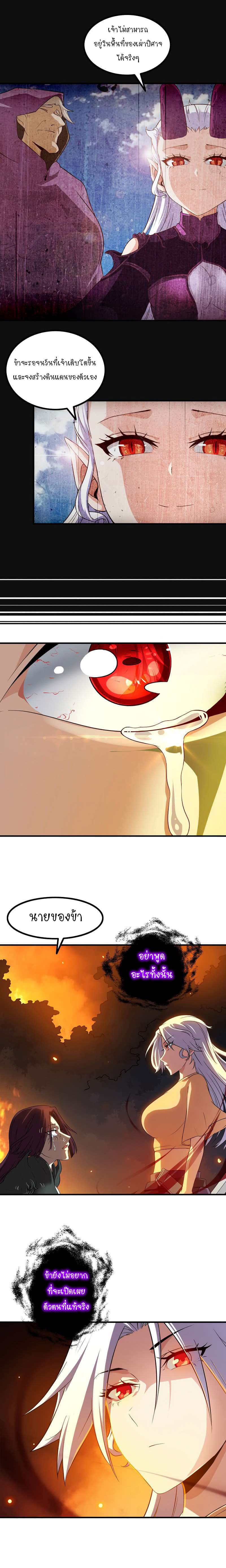 My Wife is a Demon Queen page 8