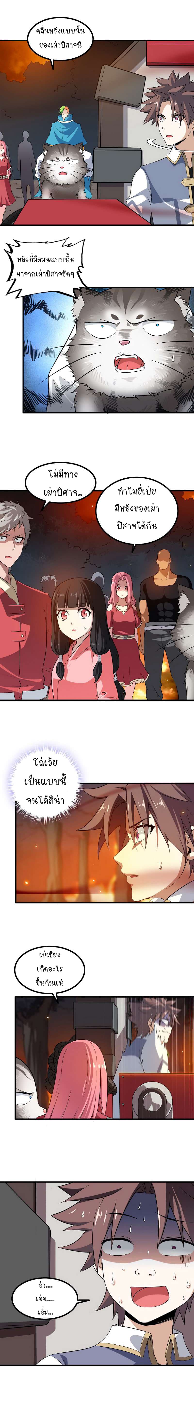 My Wife is a Demon Queen page 9