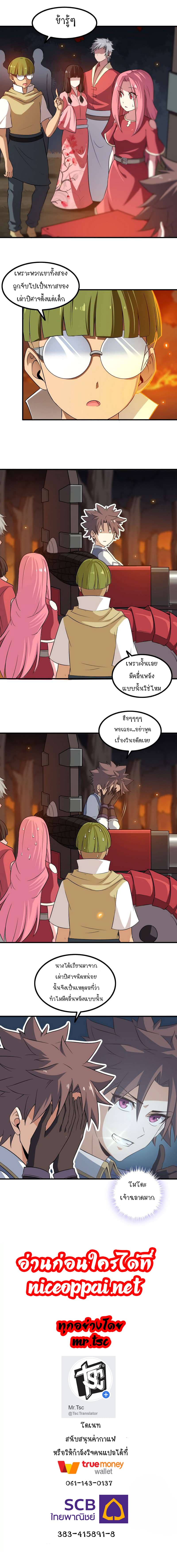 My Wife is a Demon Queen page 10