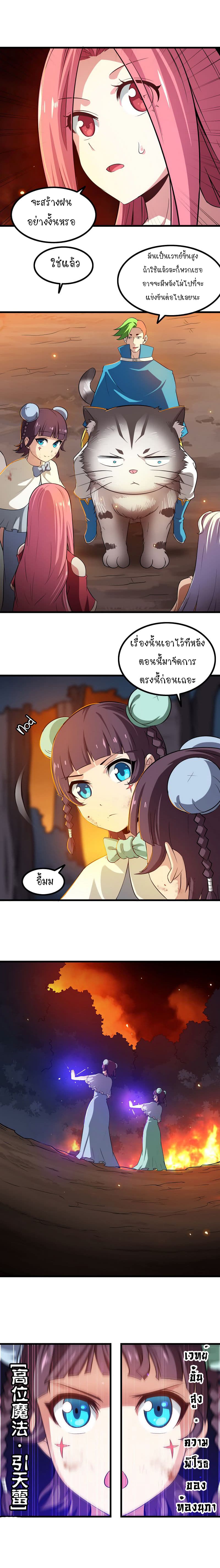 My Wife is a Demon Queen page 4