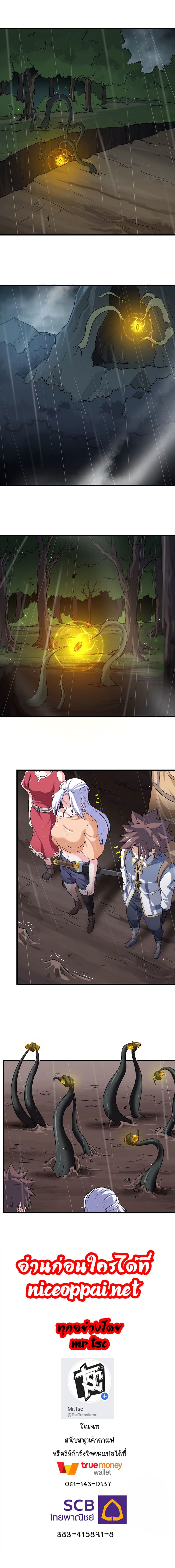 My Wife is a Demon Queen page 8