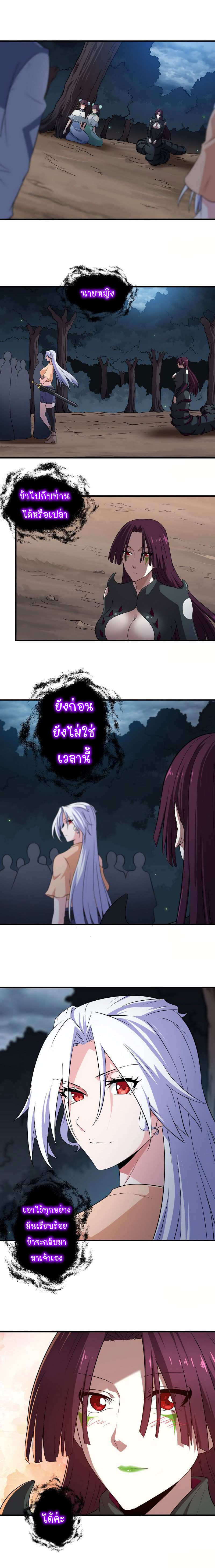 My Wife is a Demon Queen page 5