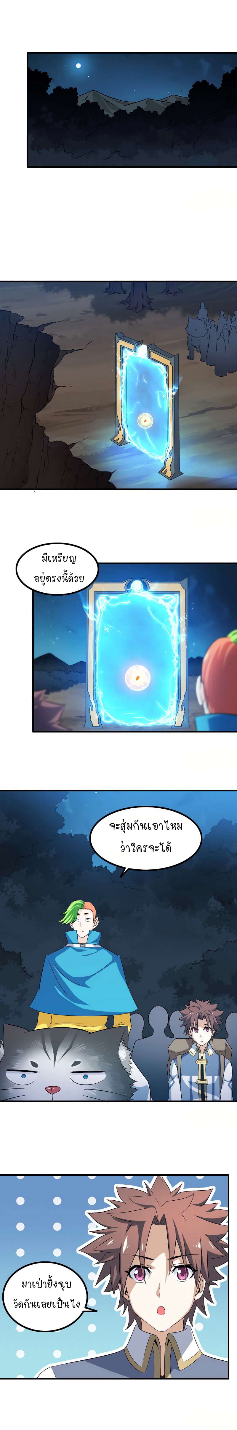 My Wife is a Demon Queen page 6