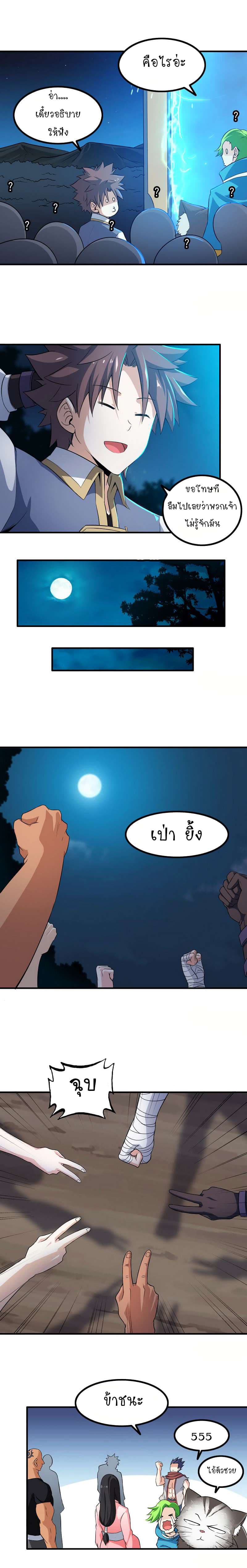 My Wife is a Demon Queen page 7