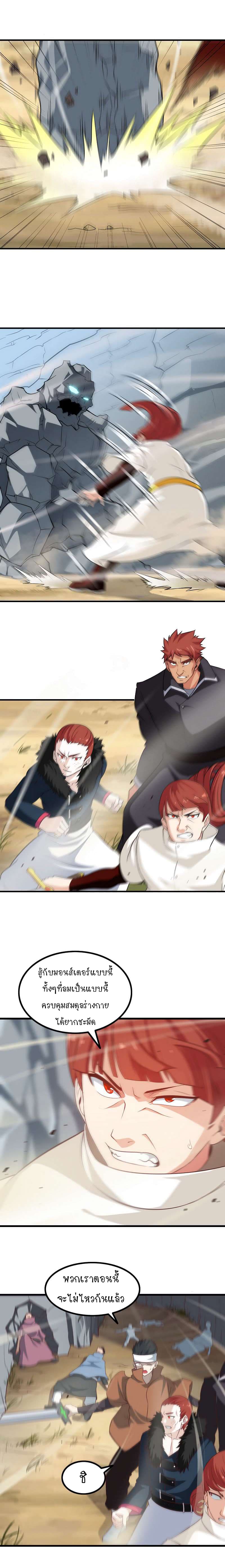 My Wife is a Demon Queen page 5