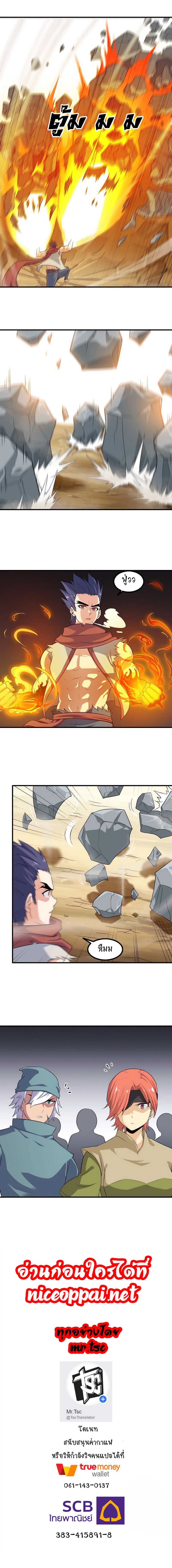 My Wife is a Demon Queen page 8