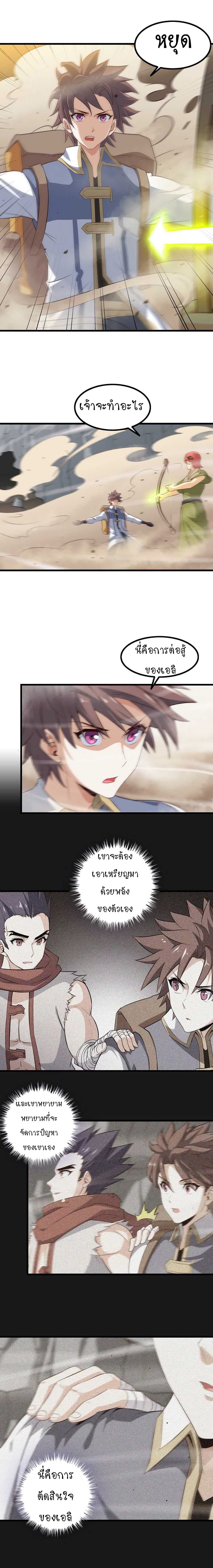 My Wife is a Demon Queen page 5