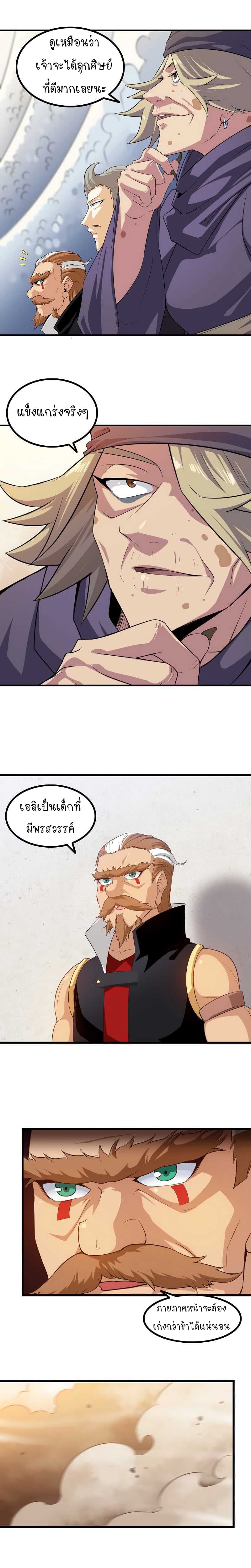 My Wife is a Demon Queen page 6