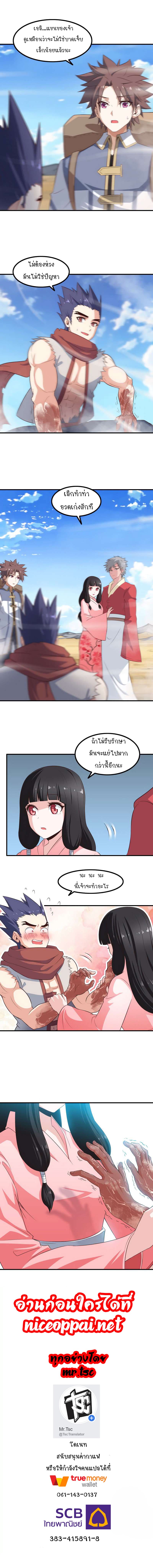 My Wife is a Demon Queen page 8