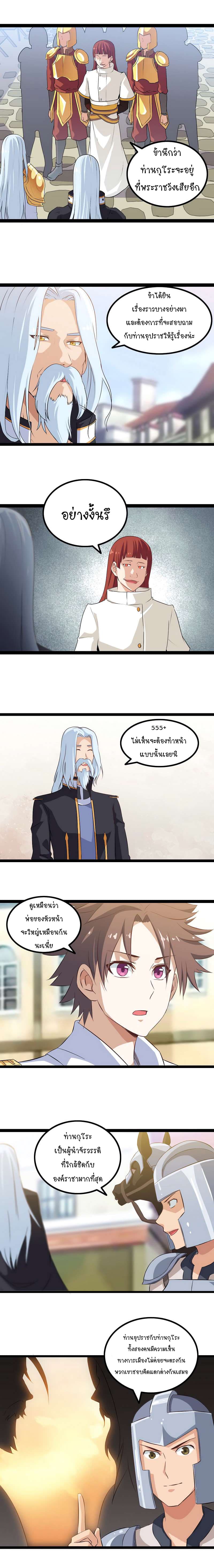 My Wife is a Demon Queen page 3
