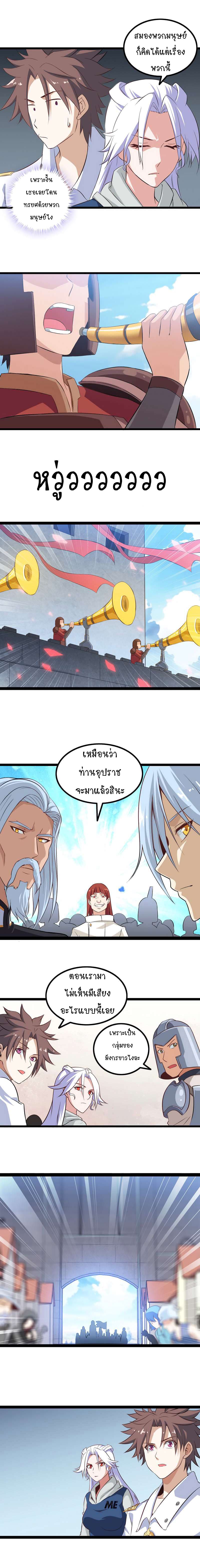 My Wife is a Demon Queen page 4