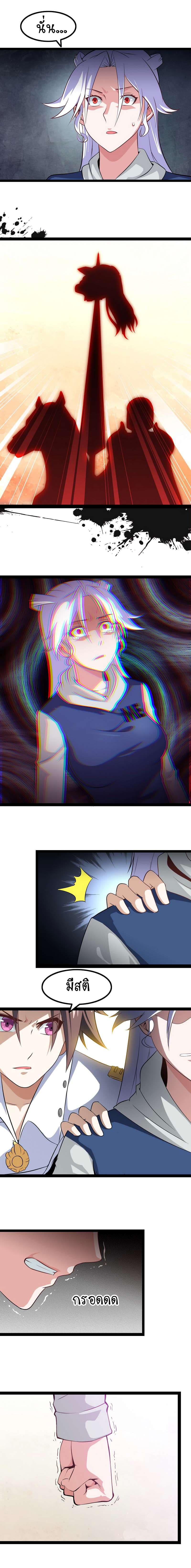 My Wife is a Demon Queen page 5
